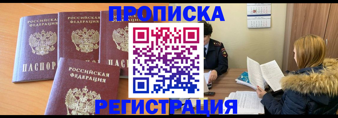 прописка для школы в Харовске