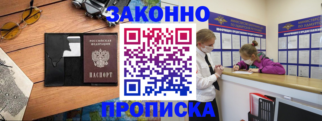 прописка законно в Харовске