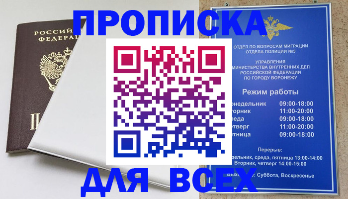 прописка штамп в Харовске